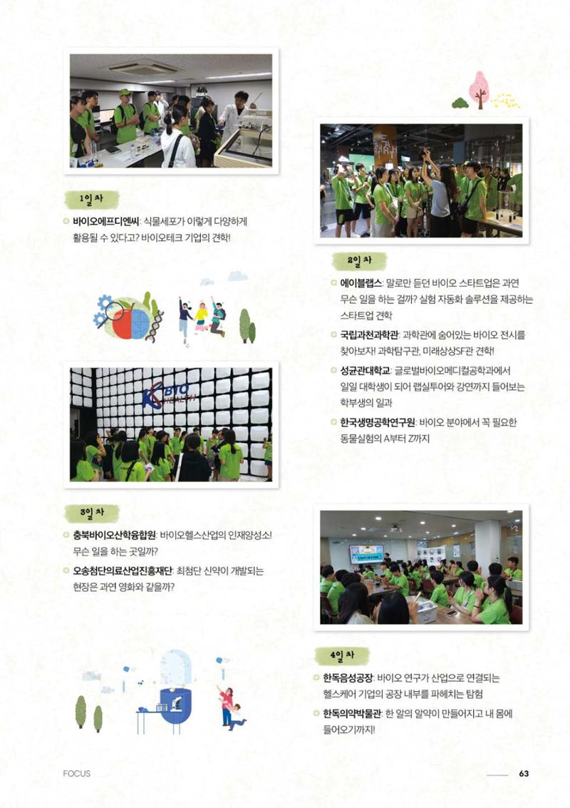 2024 과학문화 매거진 [WAVE] 62페이지