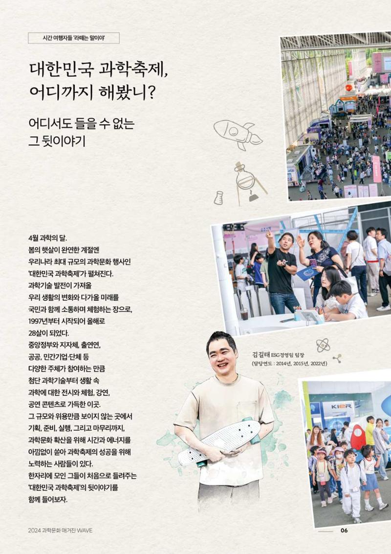 2024 과학문화 매거진 [WAVE] 5페이지