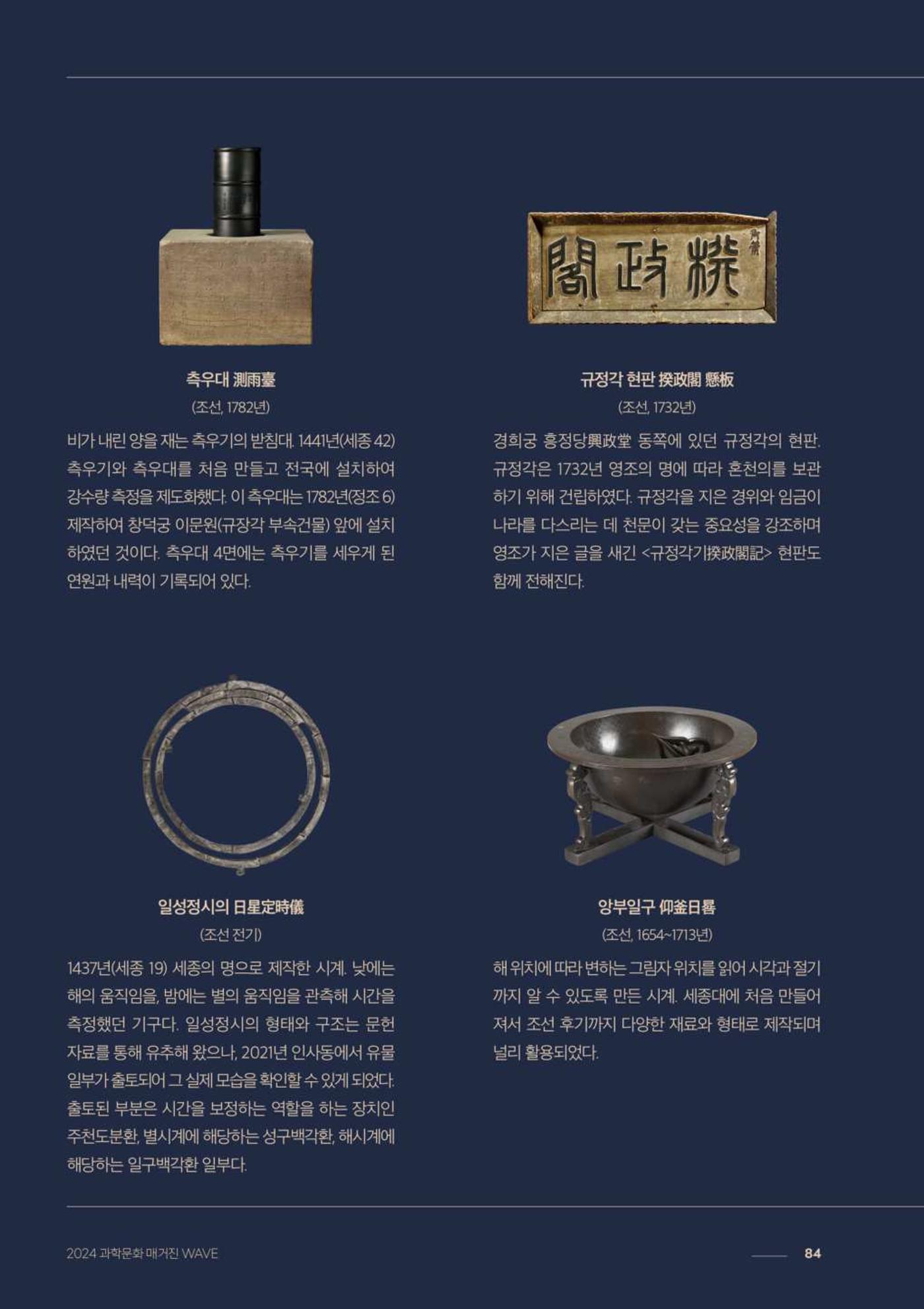 2024 과학문화 매거진 [WAVE] 83페이지