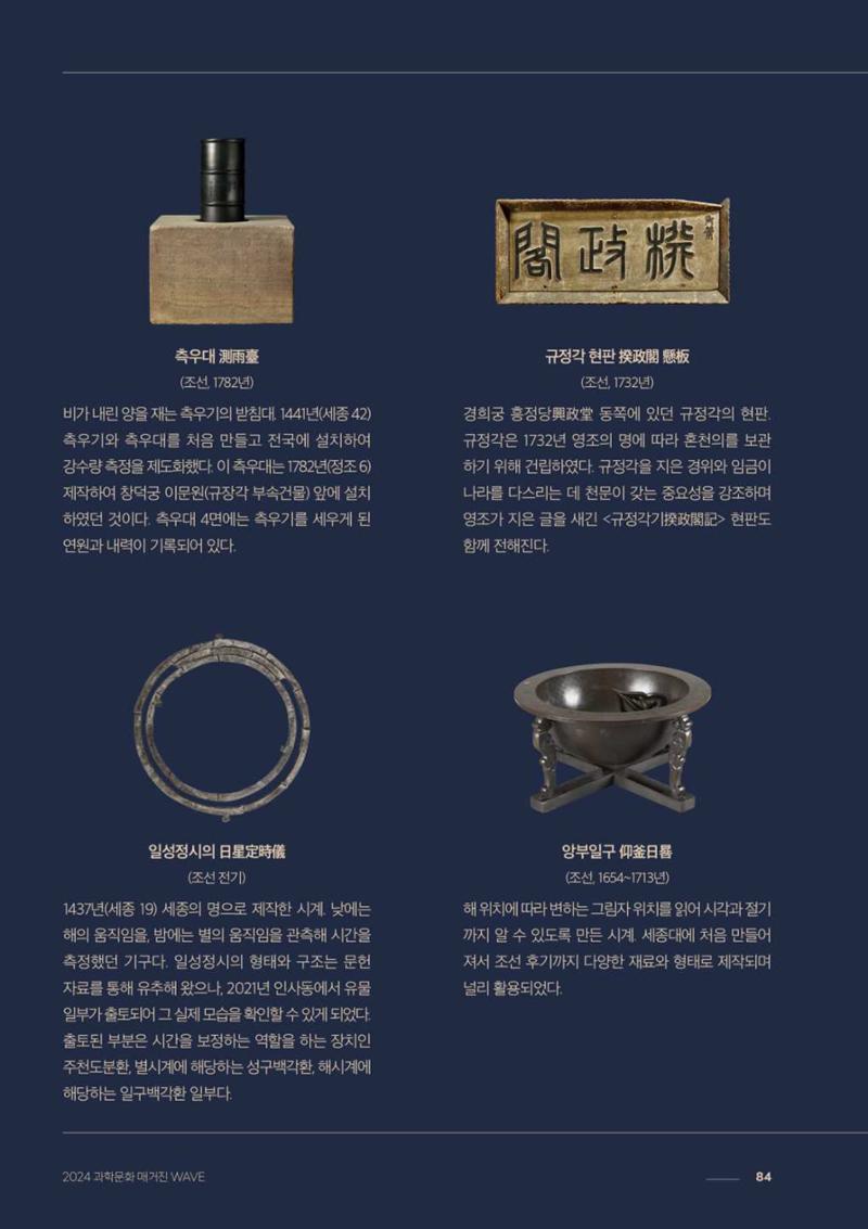 2024 과학문화 매거진 [WAVE] 83페이지