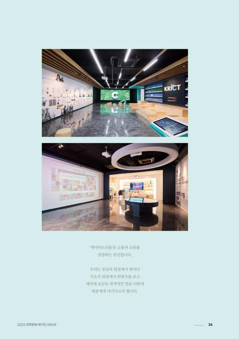 2024 과학문화 매거진 [WAVE] 25페이지