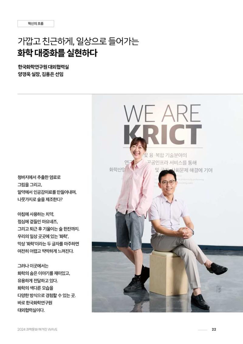 2024 과학문화 매거진 [WAVE] 21페이지