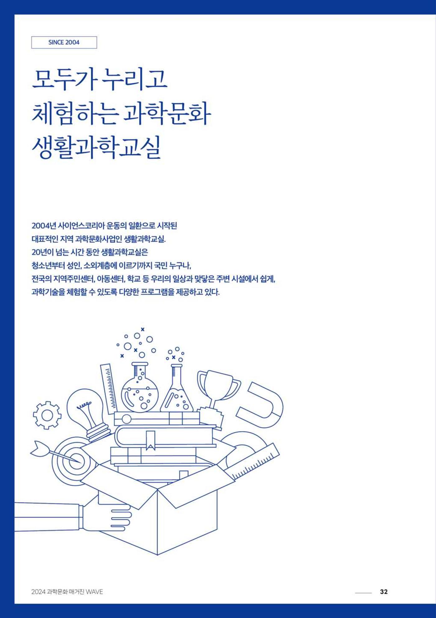 2024 과학문화 매거진 [WAVE] 31페이지