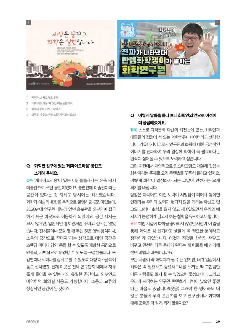 2024 과학문화 매거진 [WAVE] 28페이지