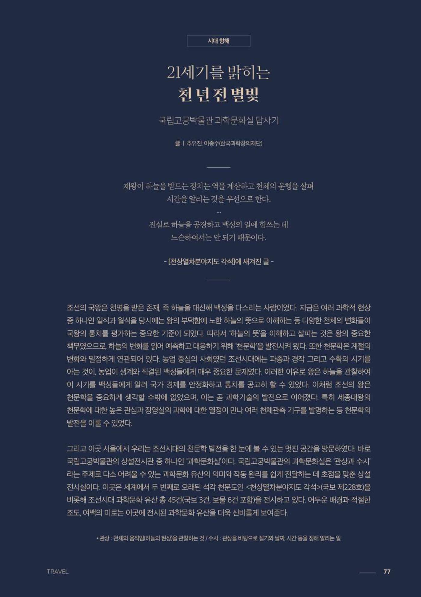 2024 과학문화 매거진 [WAVE] 76페이지