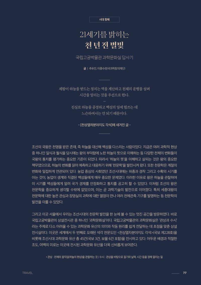 2024 과학문화 매거진 [WAVE] 76페이지