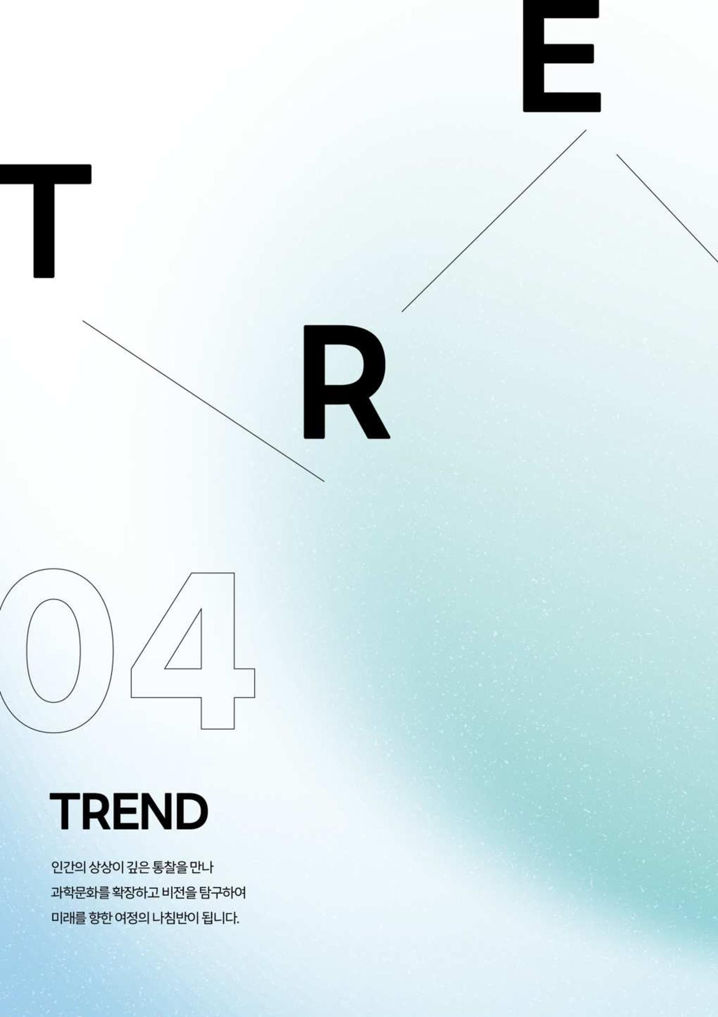 2024 과학문화 매거진 [WAVE] 97페이지