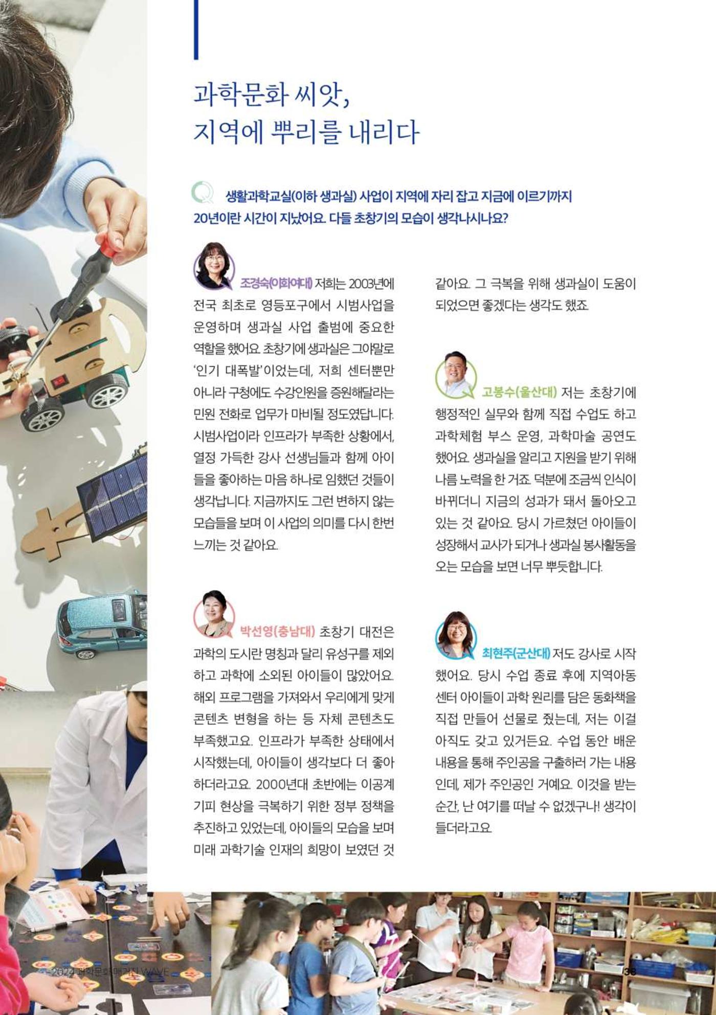 2024 과학문화 매거진 [WAVE] 37페이지