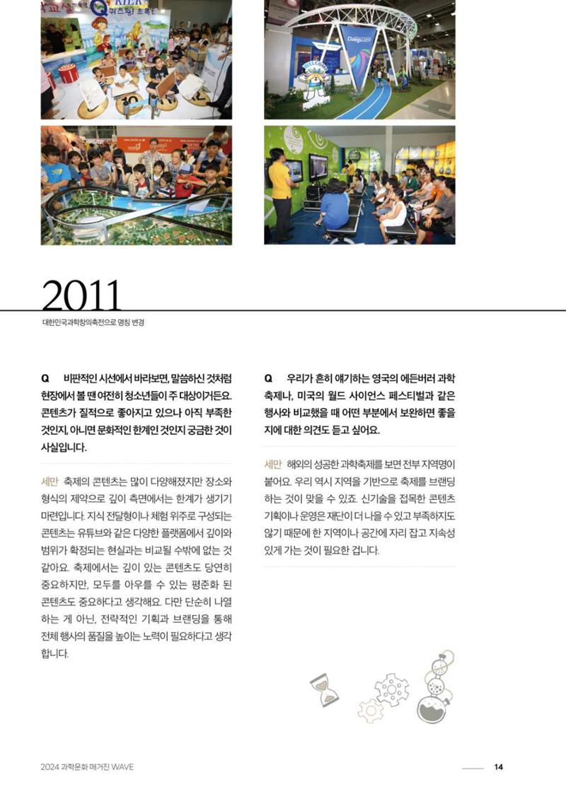 2024 과학문화 매거진 [WAVE] 13페이지