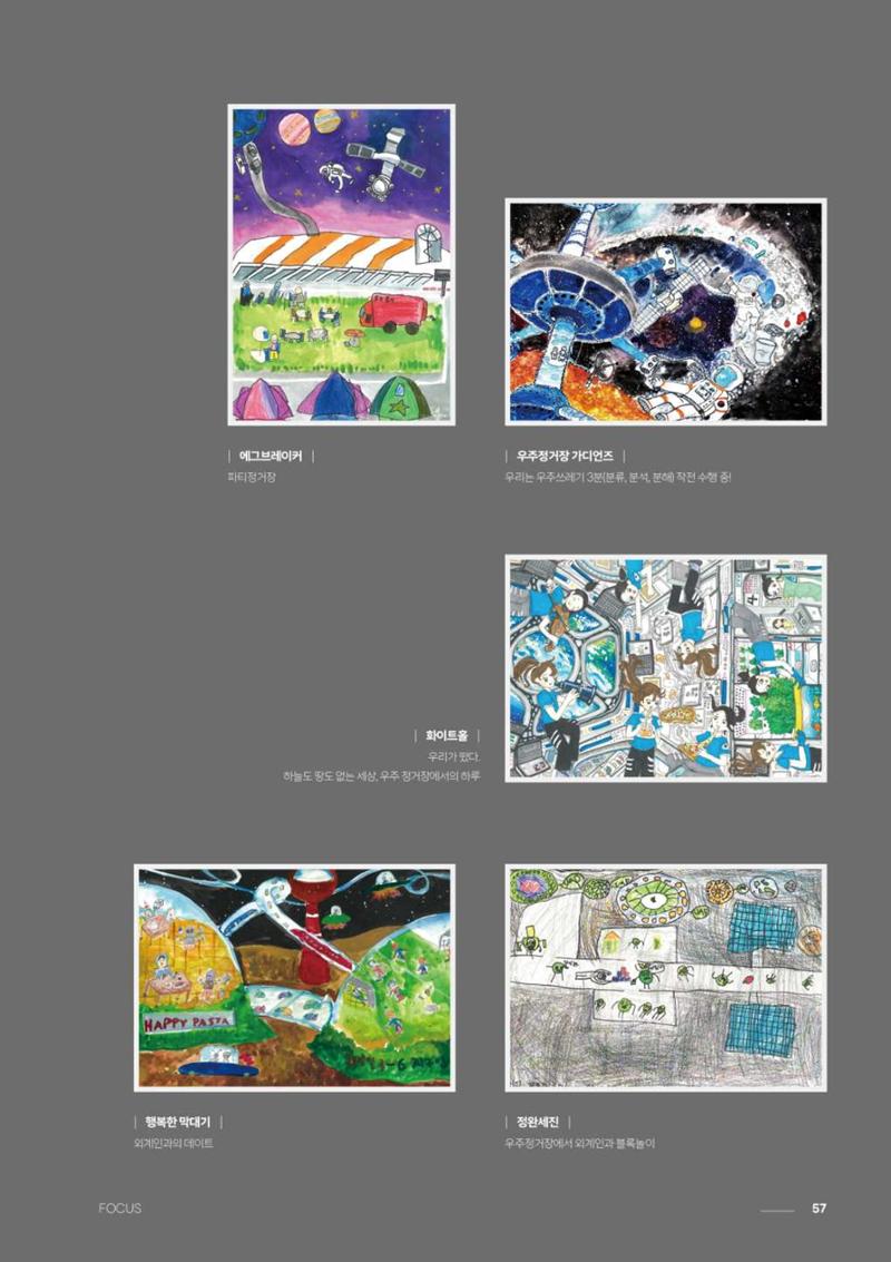2024 과학문화 매거진 [WAVE] 56페이지