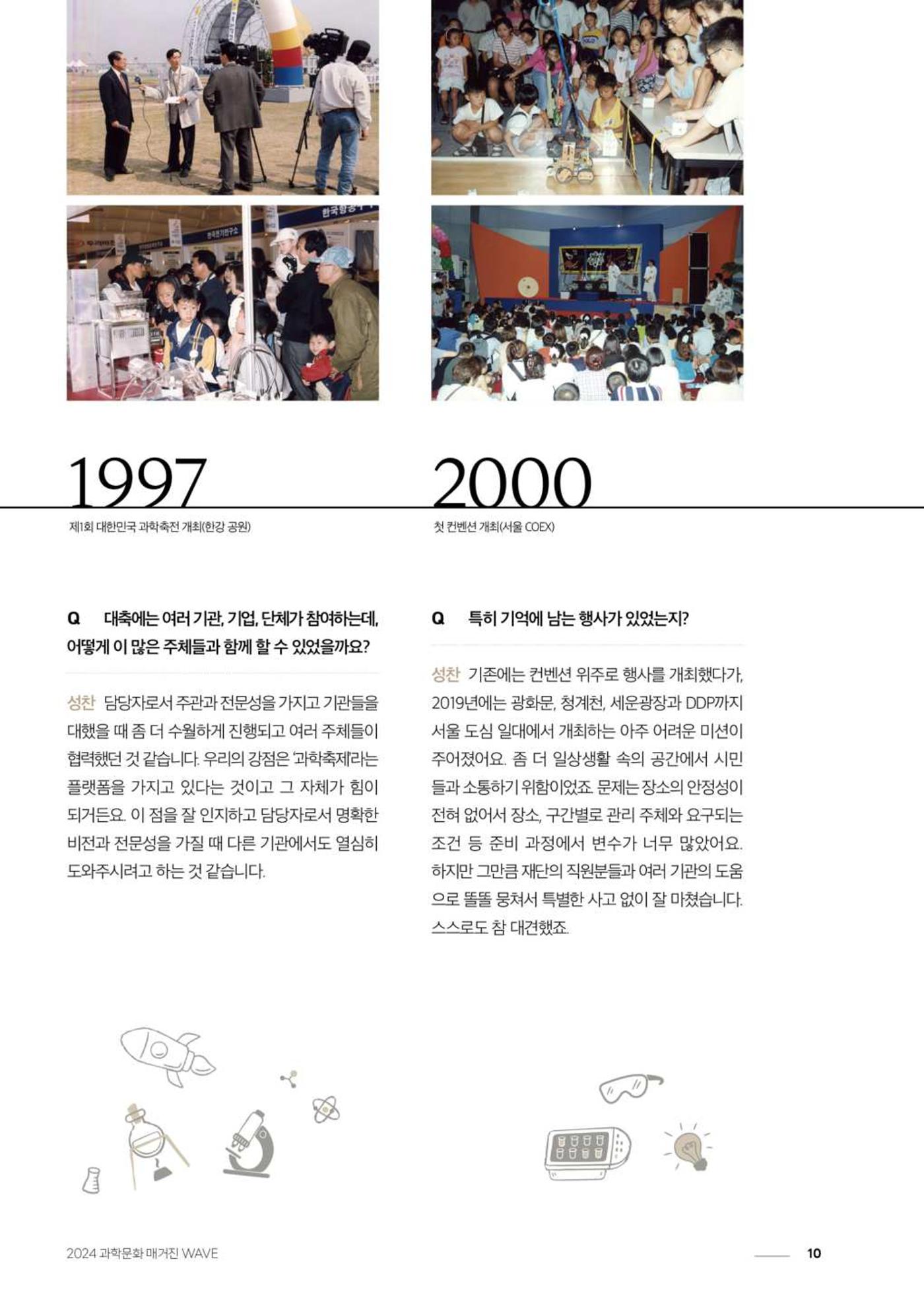 2024 과학문화 매거진 [WAVE] 9페이지
