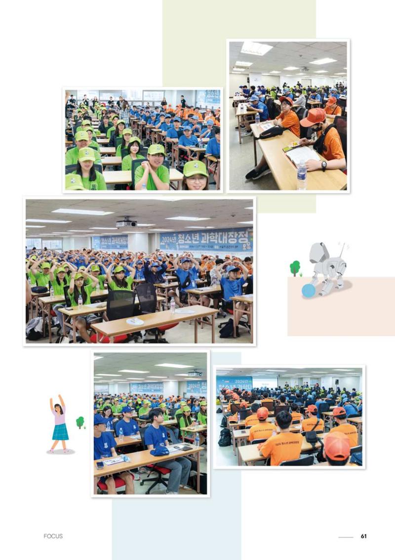 2024 과학문화 매거진 [WAVE] 60페이지