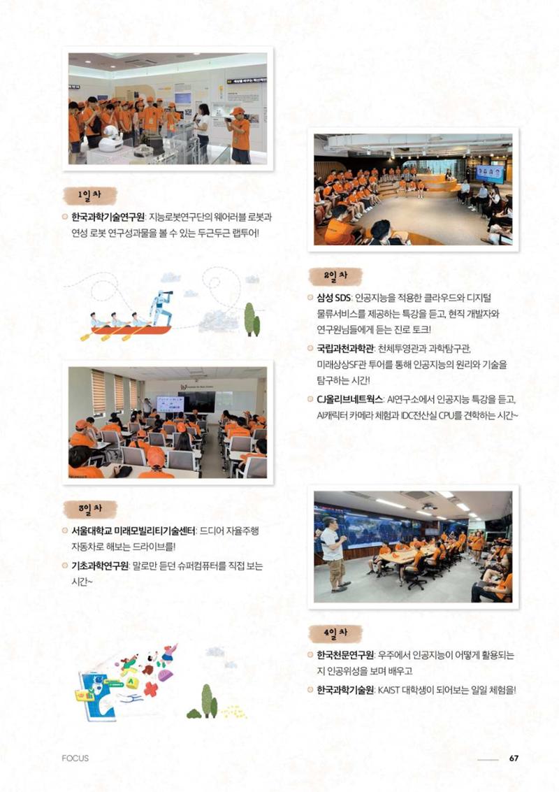 2024 과학문화 매거진 [WAVE] 66페이지