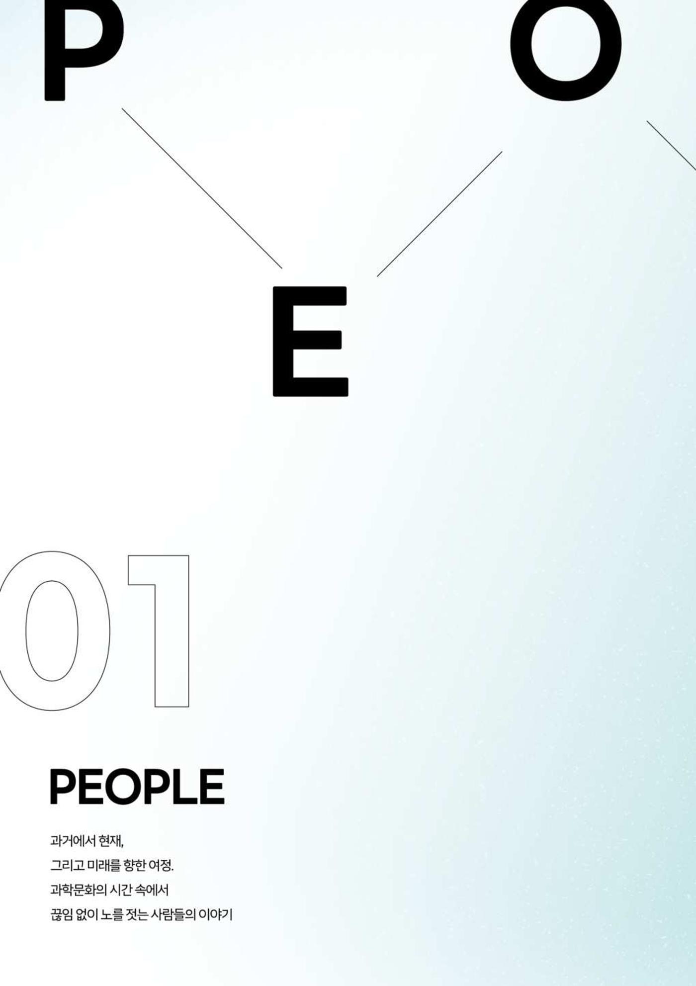 2024 과학문화 매거진 [WAVE] 3페이지