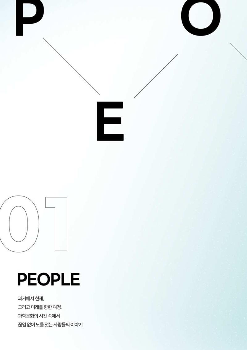 2024 과학문화 매거진 [WAVE] 3페이지