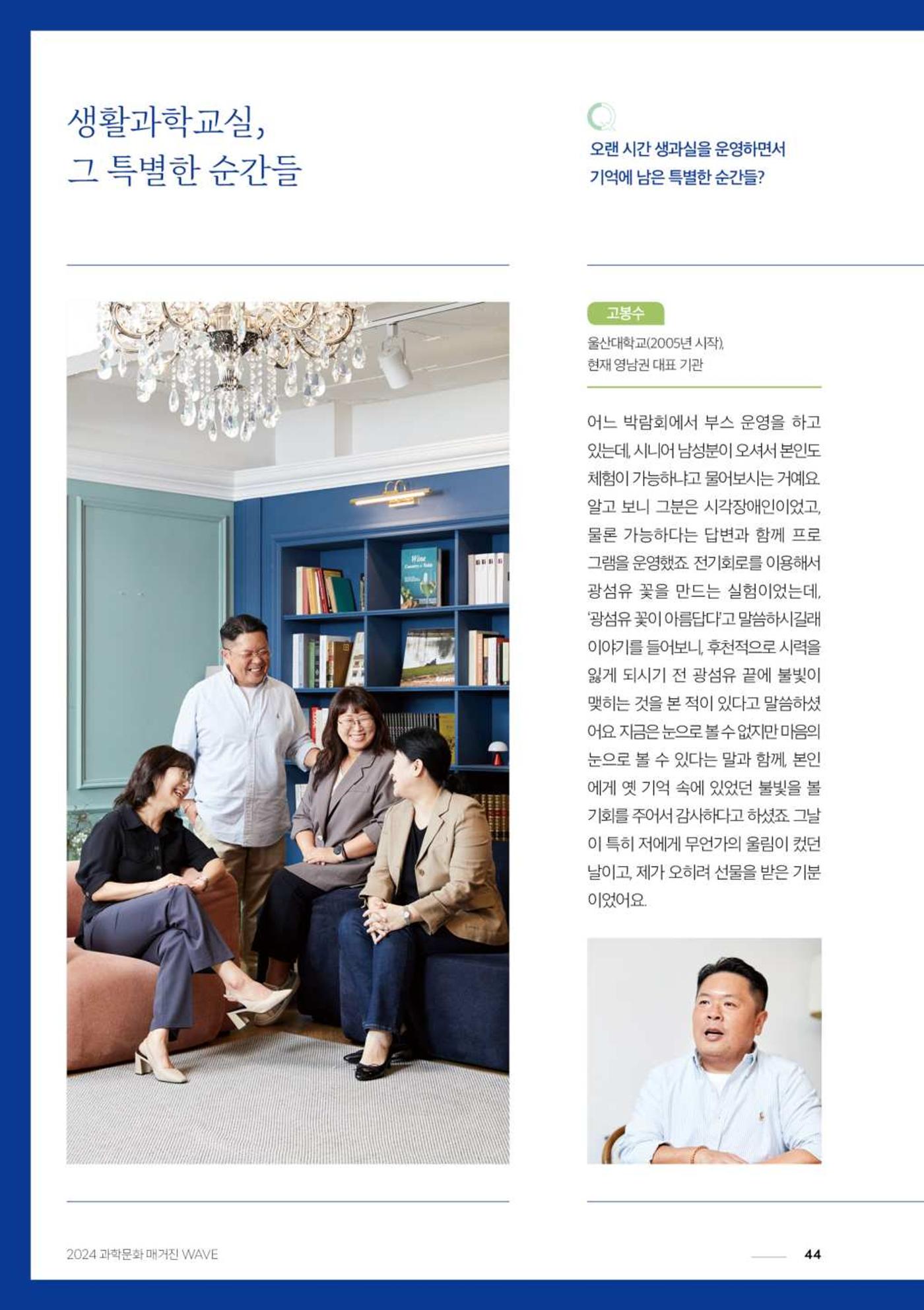 2024 과학문화 매거진 [WAVE] 43페이지