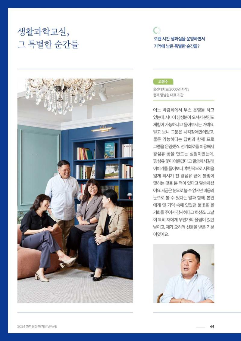 2024 과학문화 매거진 [WAVE] 43페이지