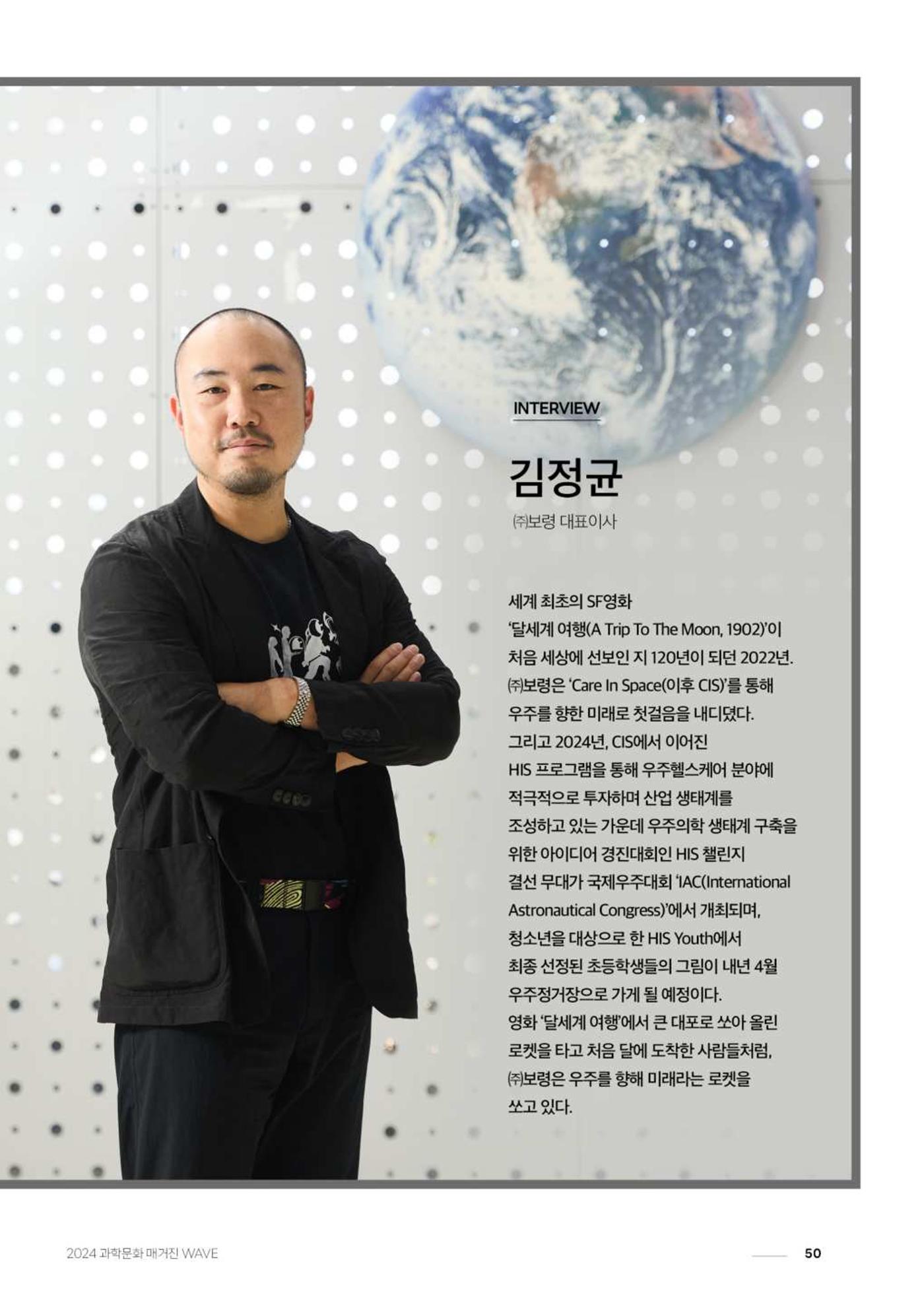 2024 과학문화 매거진 [WAVE] 49페이지