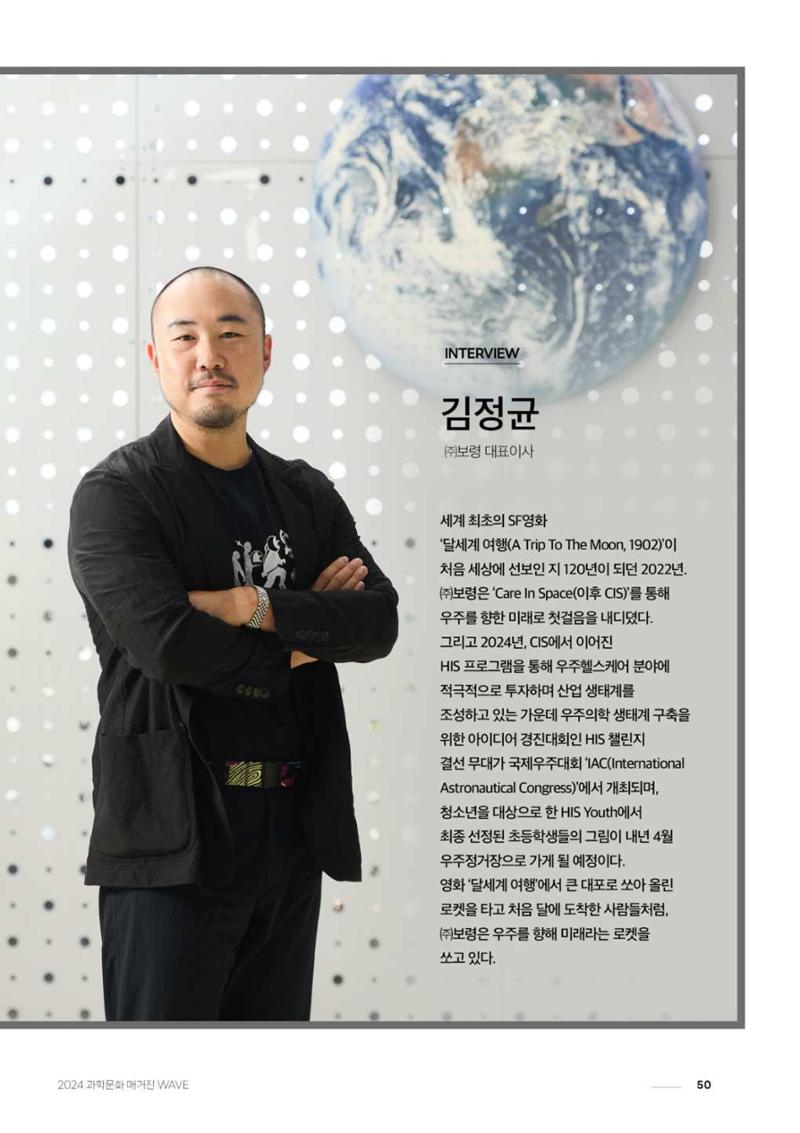2024 과학문화 매거진 [WAVE] 49페이지