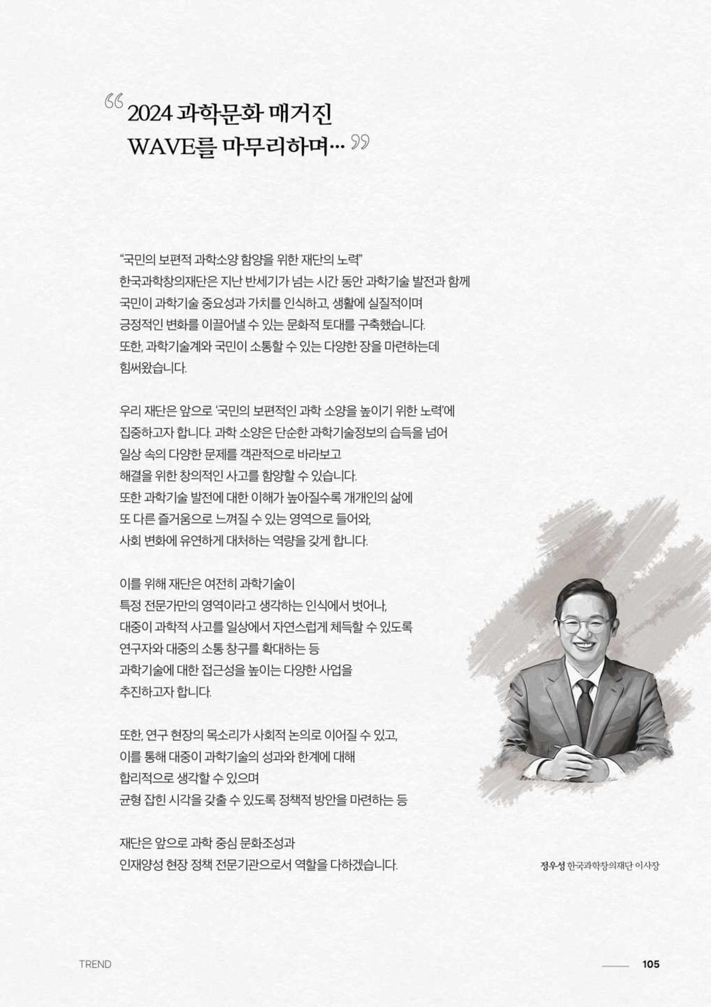 2024 과학문화 매거진 [WAVE] 104페이지