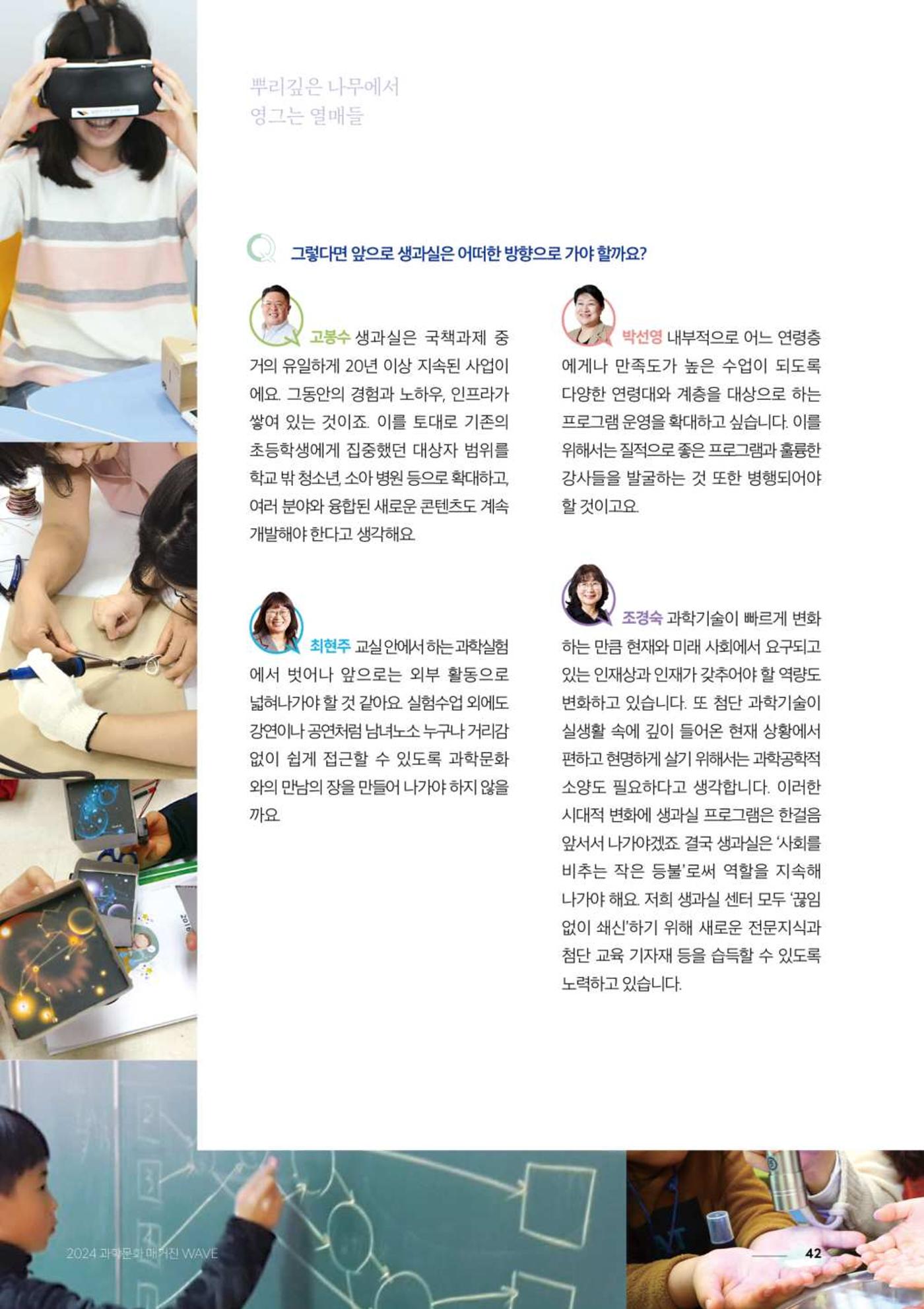 2024 과학문화 매거진 [WAVE] 41페이지