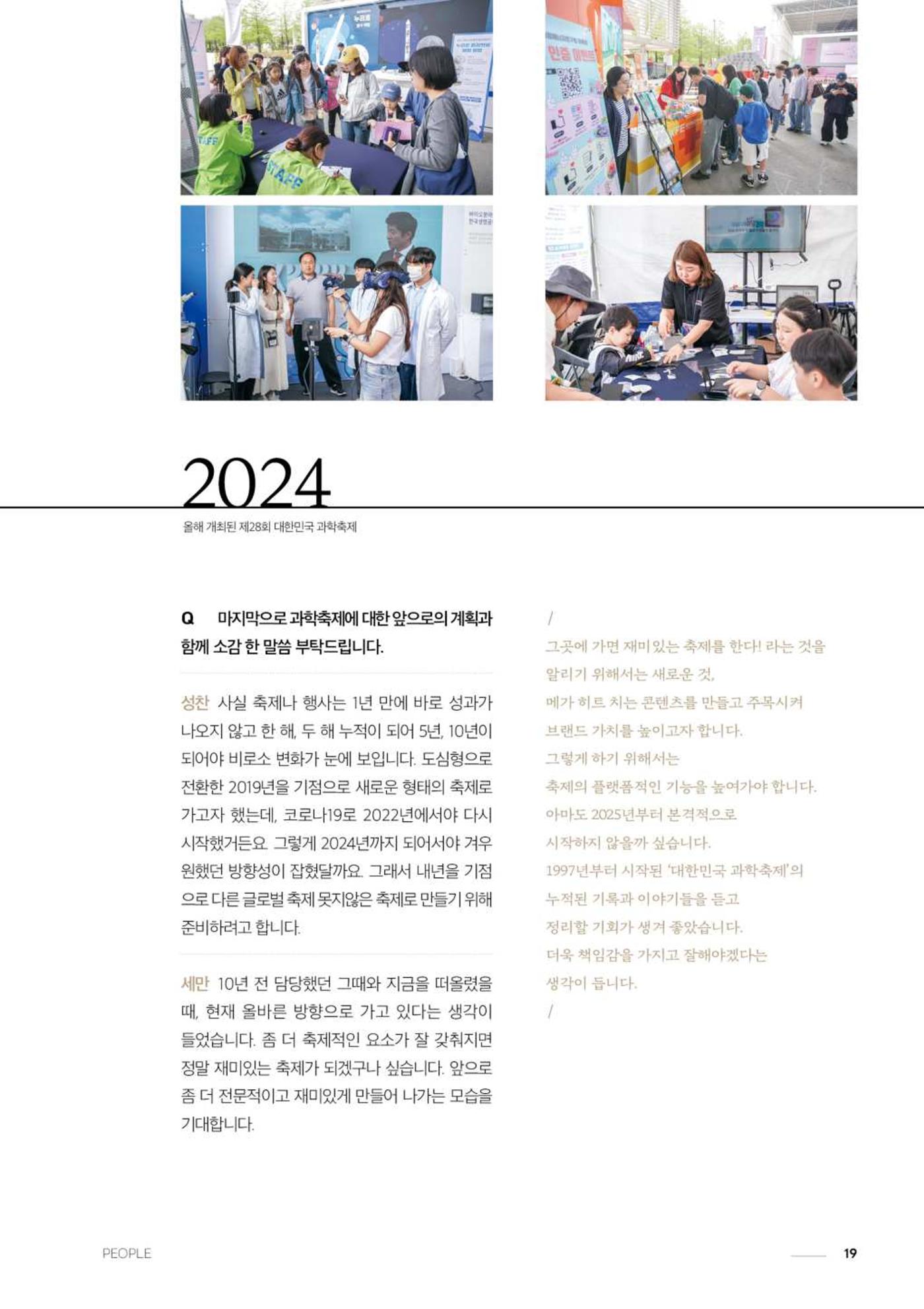 2024 과학문화 매거진 [WAVE] 18페이지