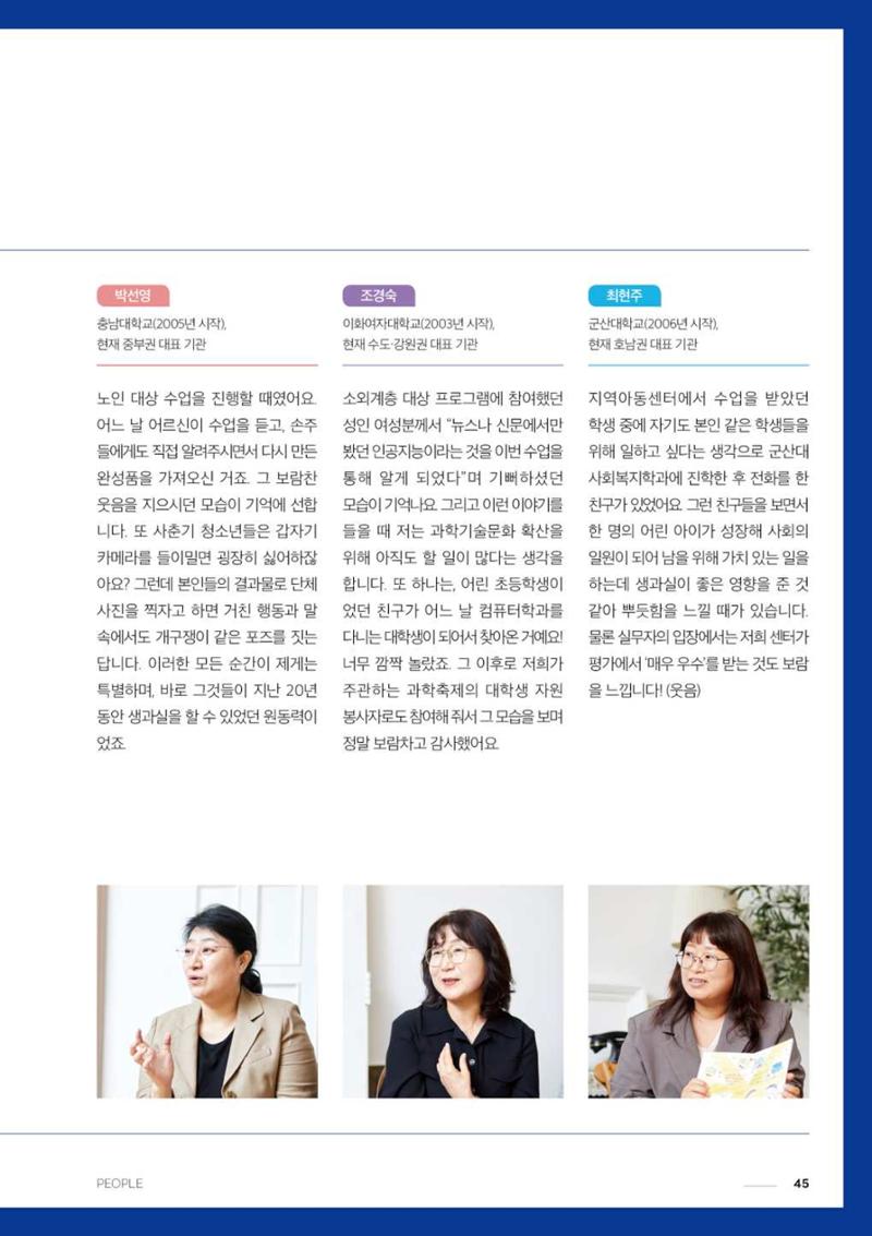 2024 과학문화 매거진 [WAVE] 44페이지