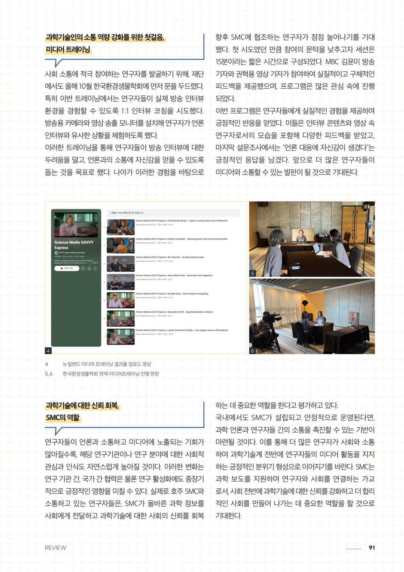2024 과학문화 매거진 [WAVE] 90페이지