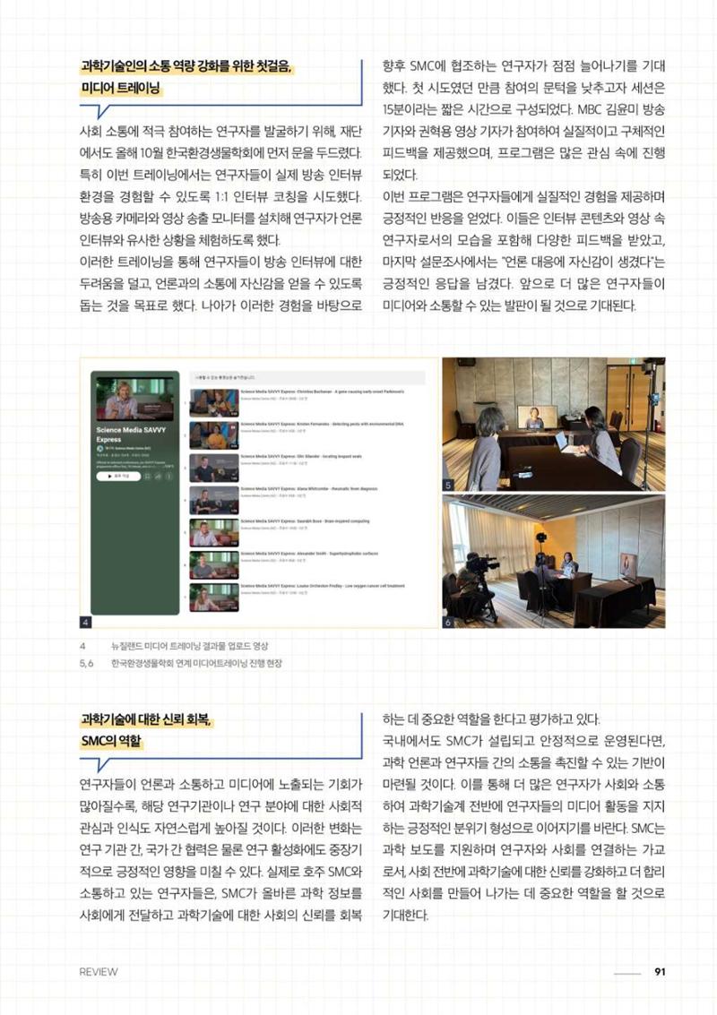 2024 과학문화 매거진 [WAVE] 90페이지