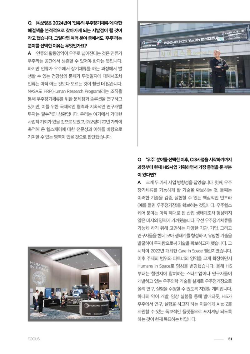 2024 과학문화 매거진 [WAVE] 50페이지