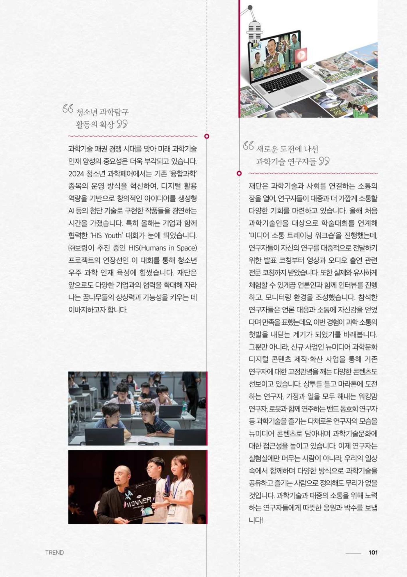 2024 과학문화 매거진 [WAVE] 100페이지