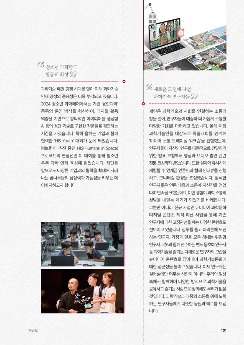 2024 과학문화 매거진 [WAVE] 100페이지
