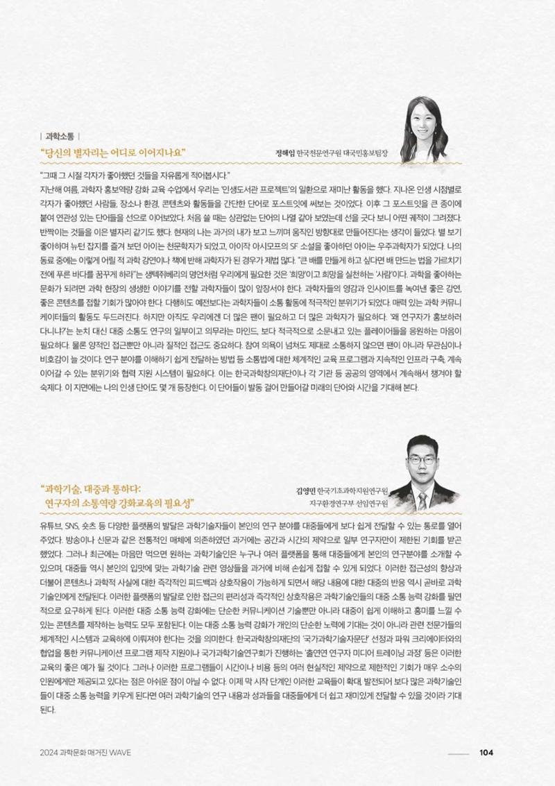 2024 과학문화 매거진 [WAVE] 103페이지