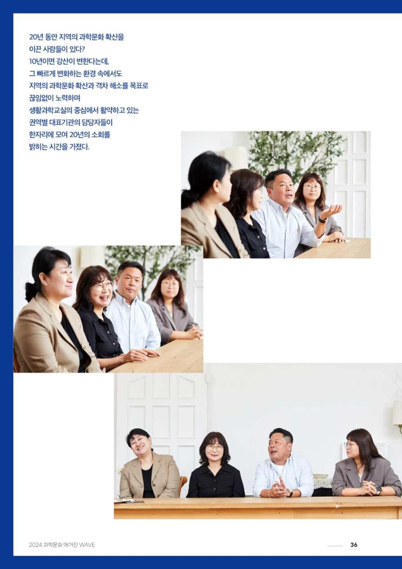 2024 과학문화 매거진 [WAVE] 35페이지