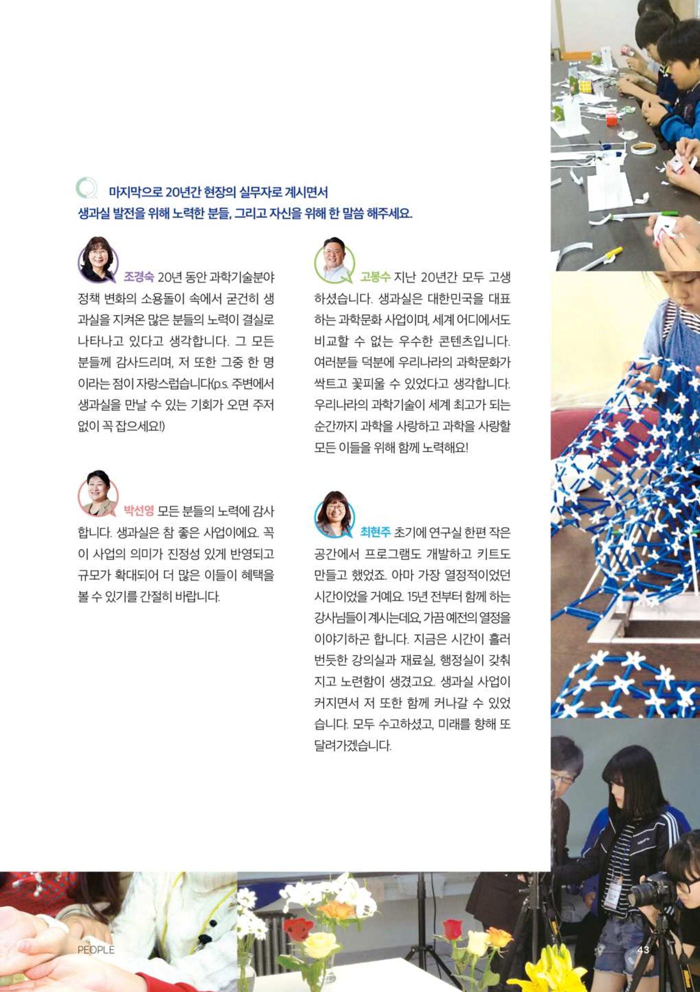 2024 과학문화 매거진 [WAVE] 42페이지