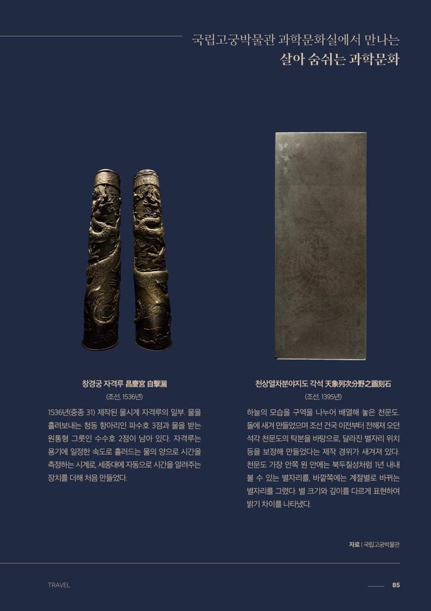 2024 과학문화 매거진 [WAVE] 84페이지