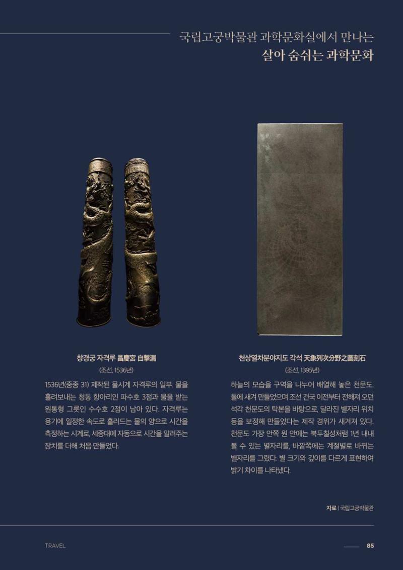 2024 과학문화 매거진 [WAVE] 84페이지