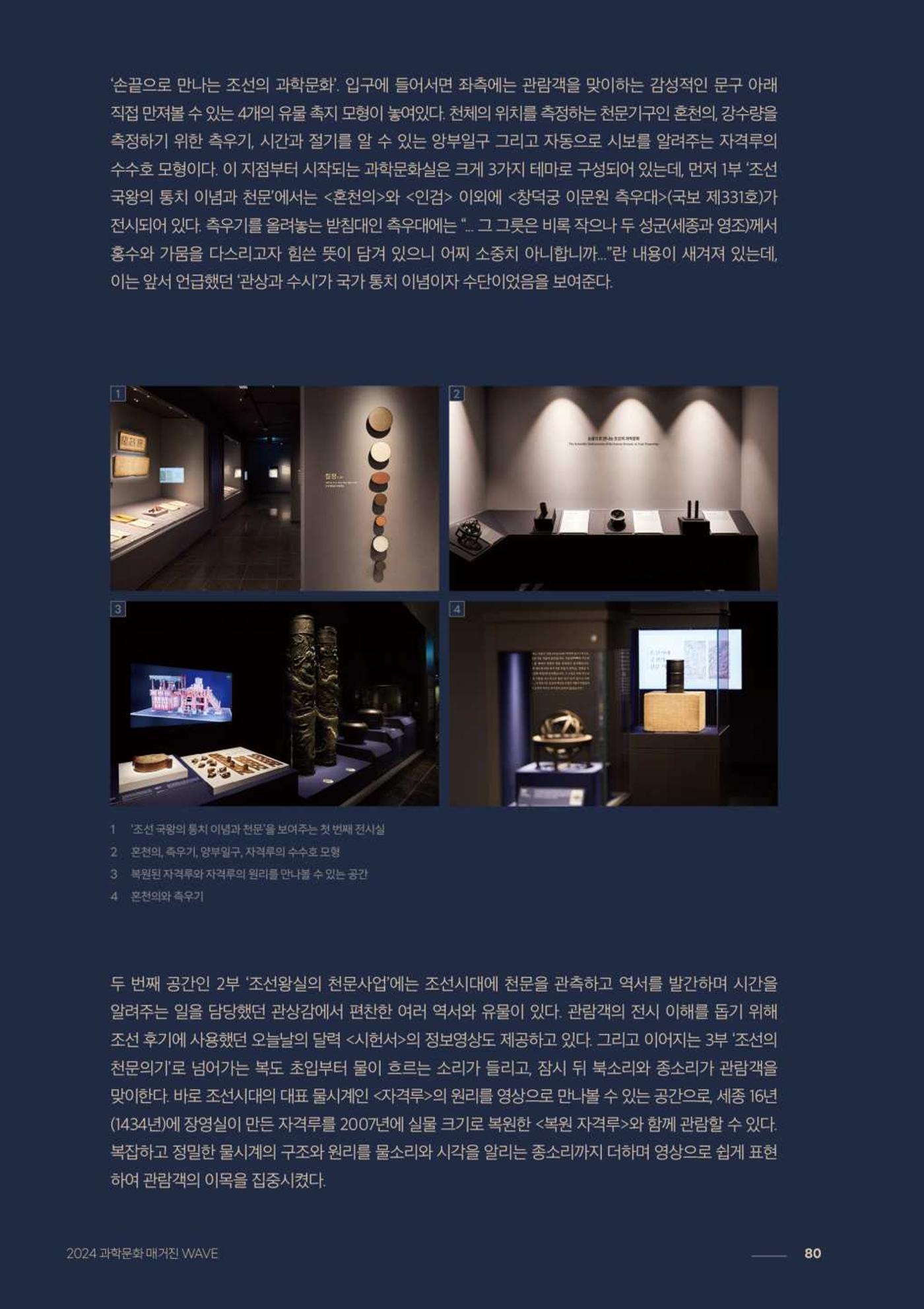 2024 과학문화 매거진 [WAVE] 79페이지