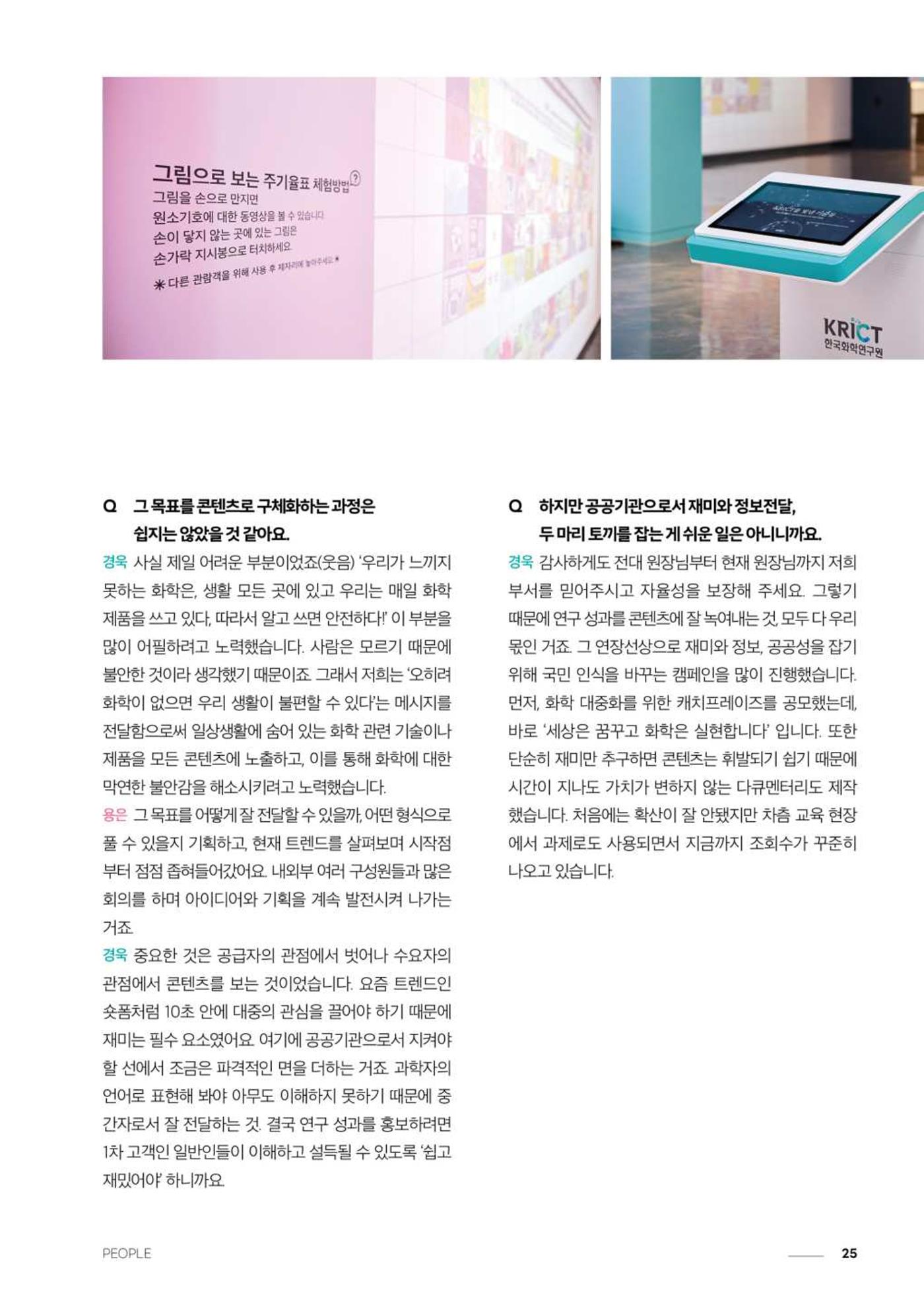 2024 과학문화 매거진 [WAVE] 24페이지