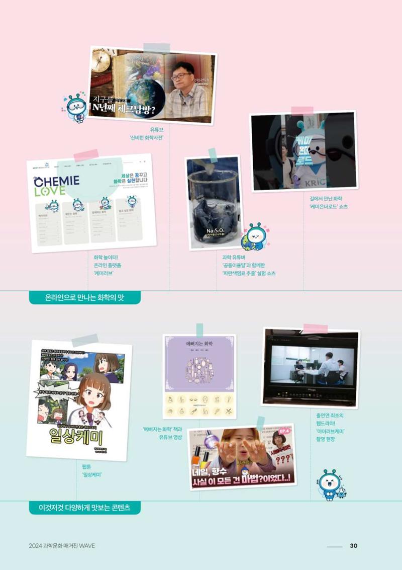 2024 과학문화 매거진 [WAVE] 29페이지