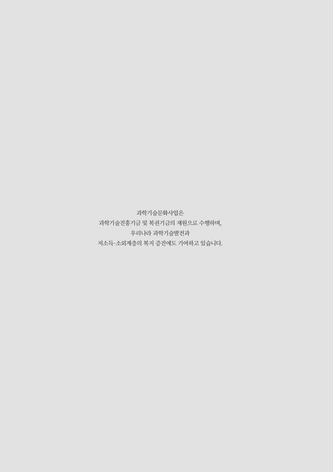 2024 과학문화 매거진 [WAVE] 105페이지