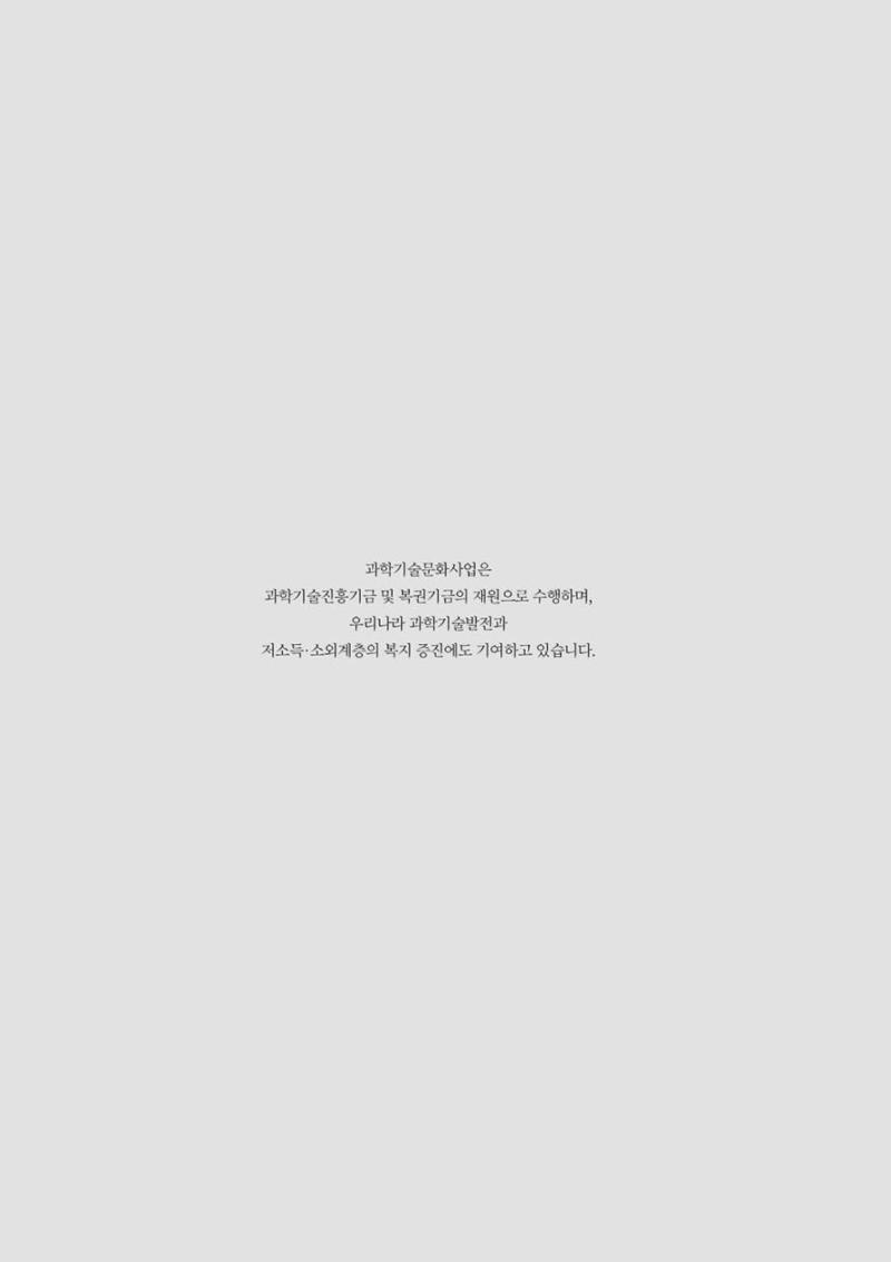 2024 과학문화 매거진 [WAVE] 105페이지