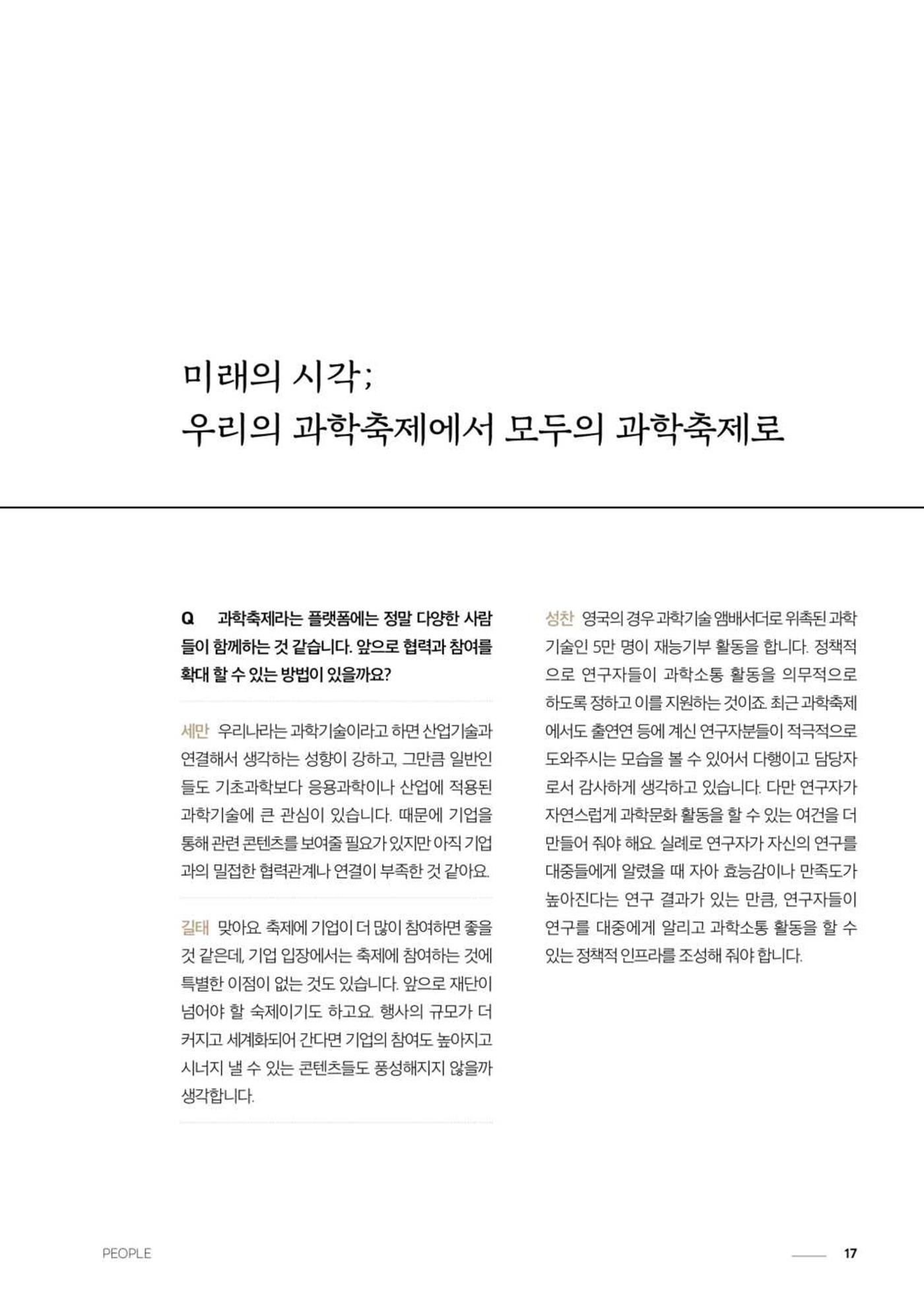 2024 과학문화 매거진 [WAVE] 16페이지