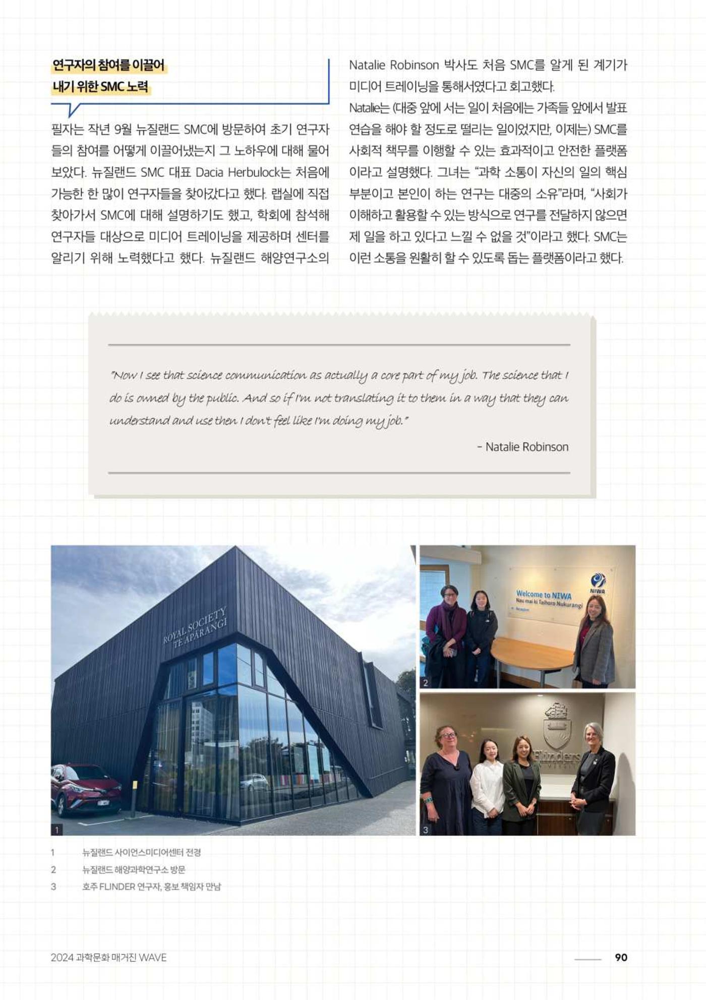 2024 과학문화 매거진 [WAVE] 89페이지