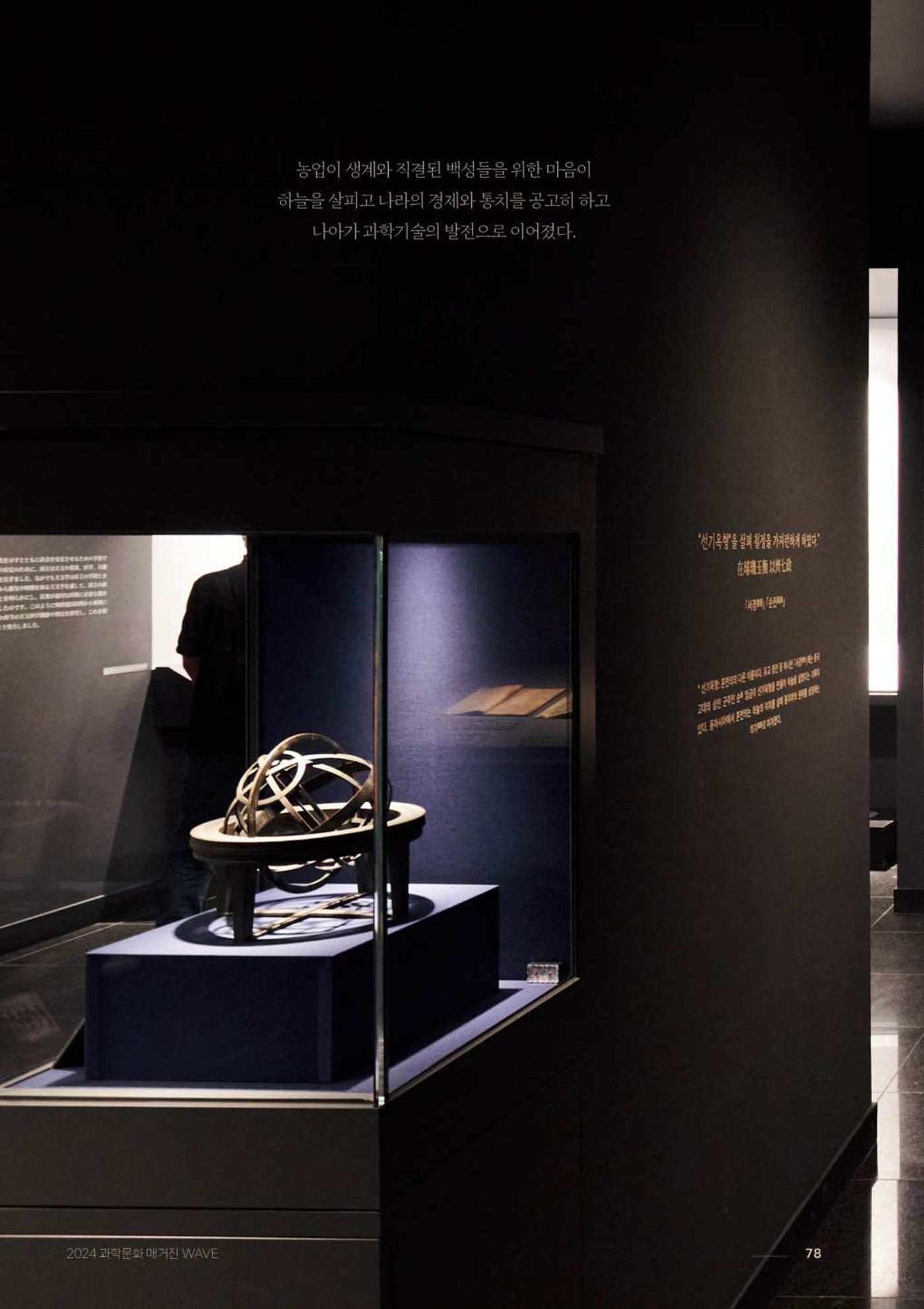 2024 과학문화 매거진 [WAVE] 77페이지