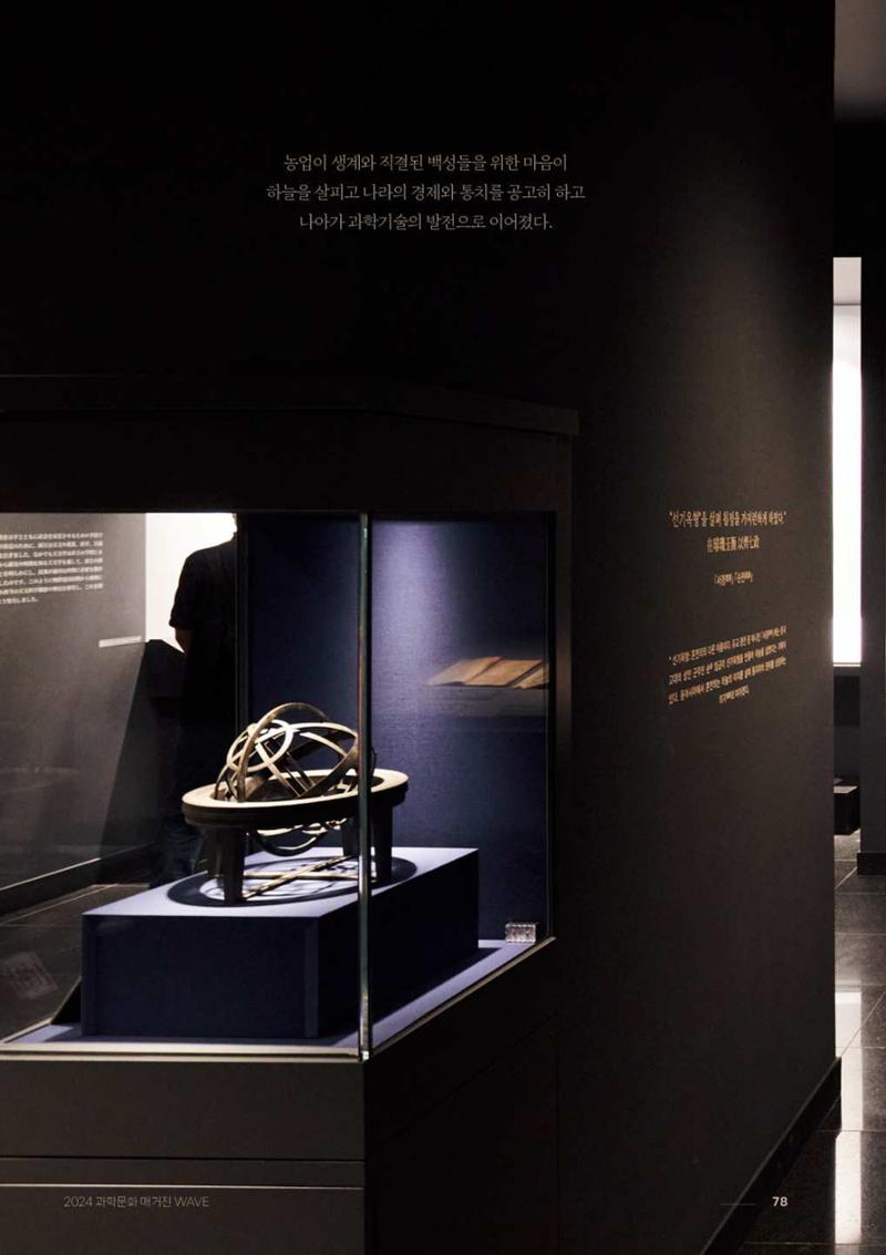 2024 과학문화 매거진 [WAVE] 77페이지