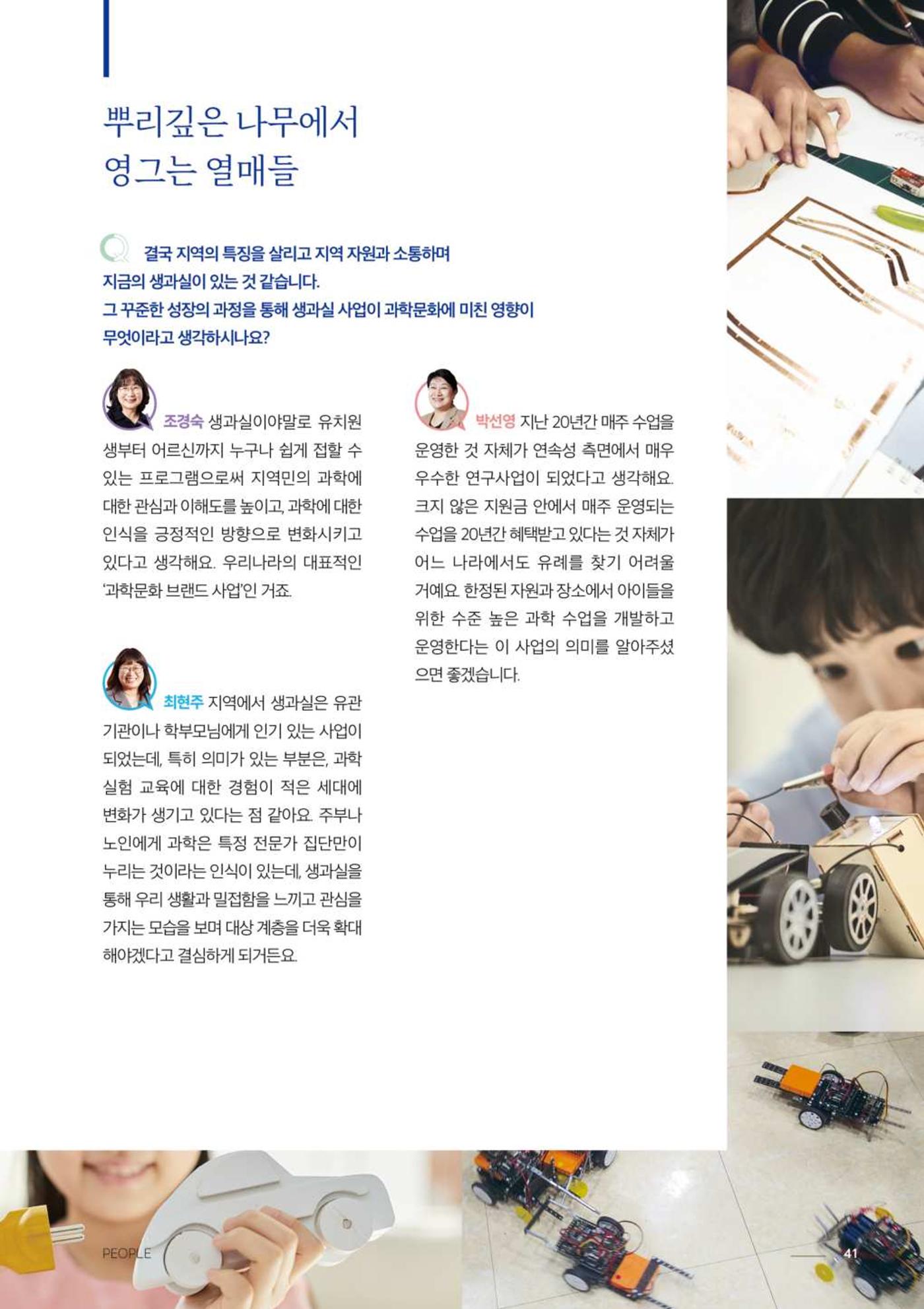 2024 과학문화 매거진 [WAVE] 40페이지