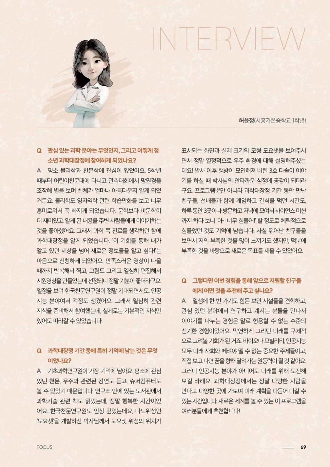 2024 과학문화 매거진 [WAVE] 68페이지