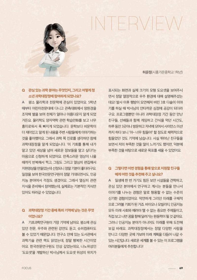 2024 과학문화 매거진 [WAVE] 68페이지