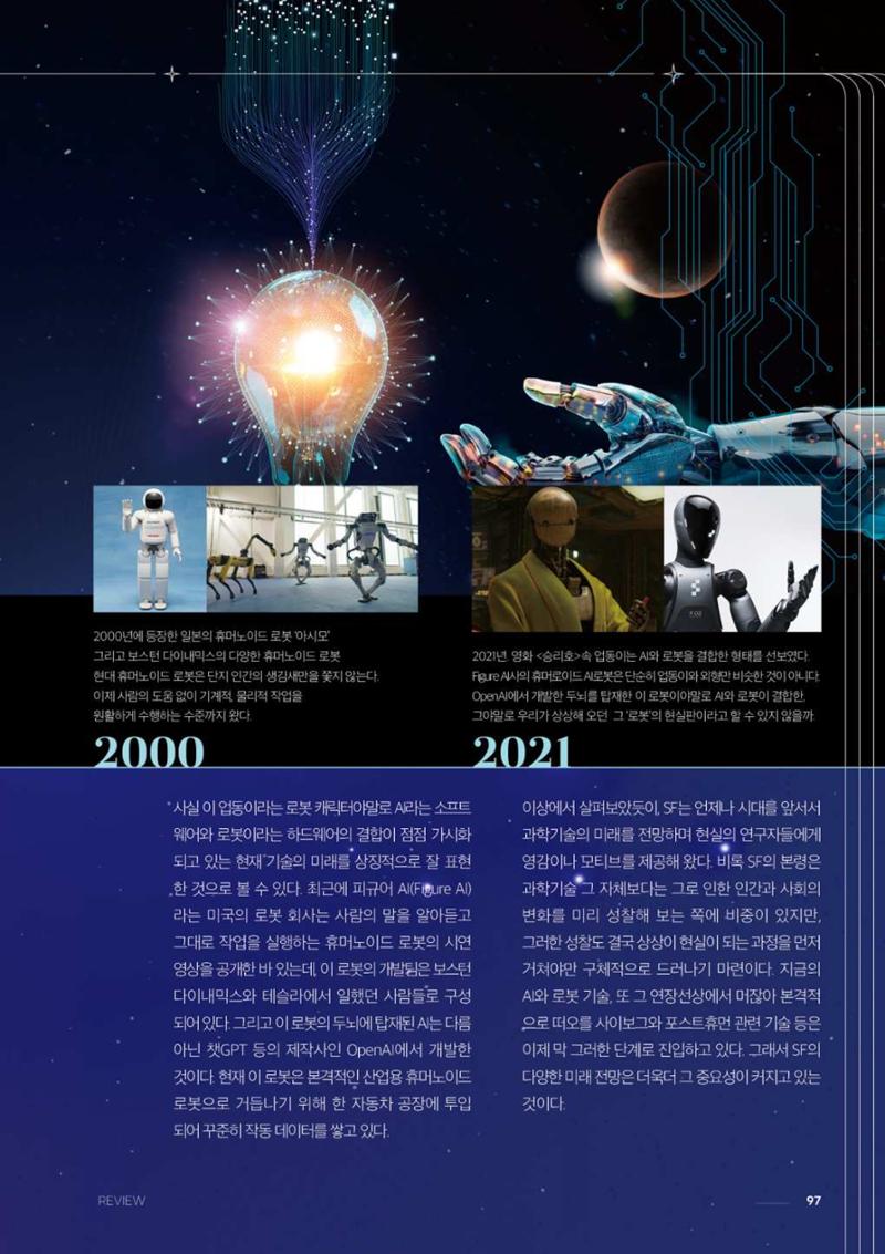 2024 과학문화 매거진 [WAVE] 96페이지